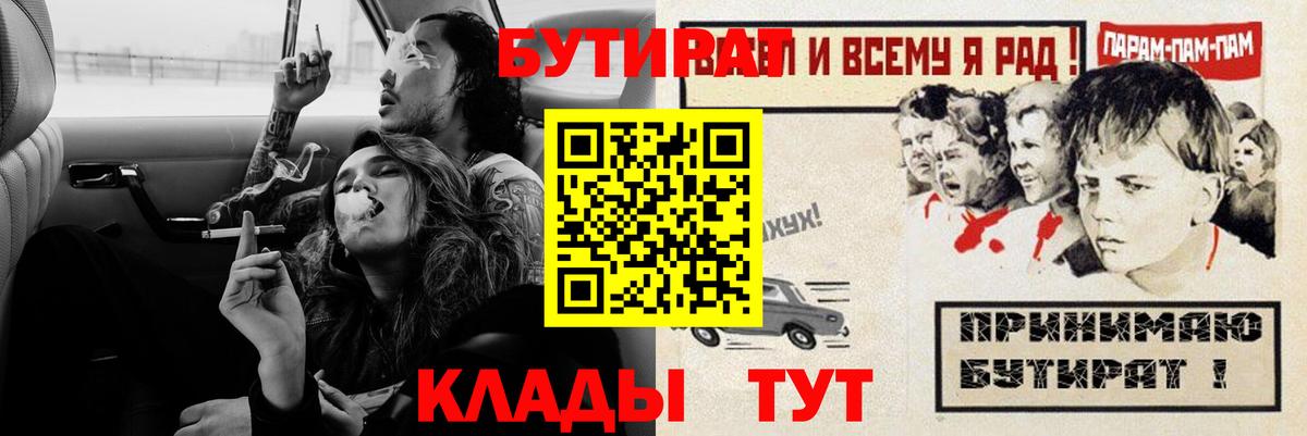 Бутират BDO  Кириши 