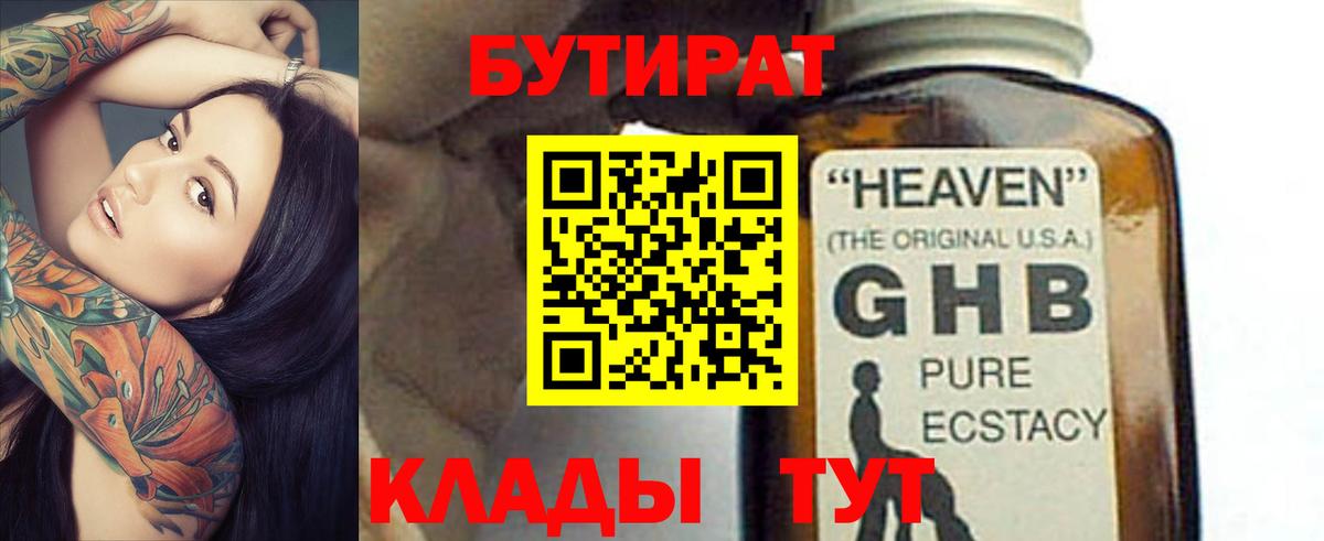 Бутират BDO Кириши