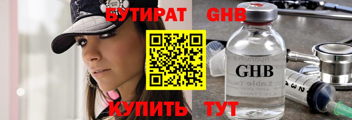 Кириши  БУТИРАТ вода  Бутират  Вход с VPN 