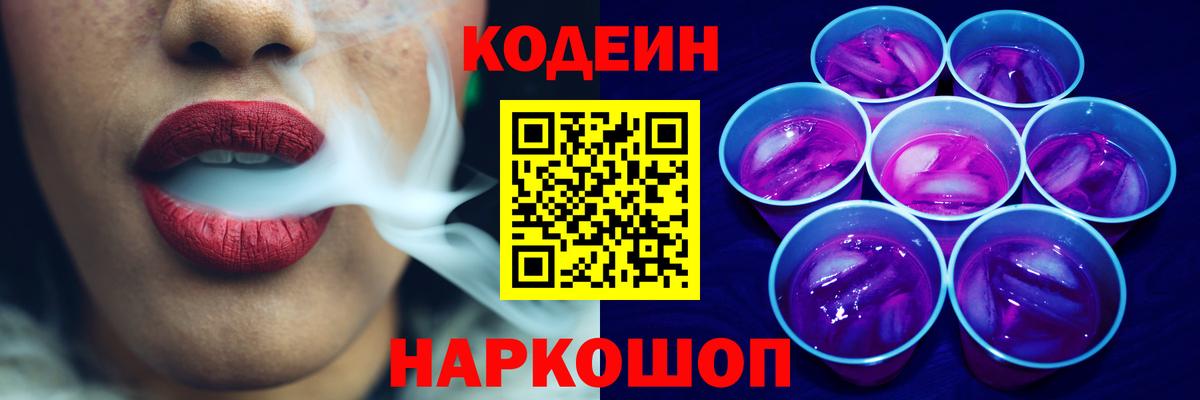 Кодеиновый сироп Lean Purple Drank  Кириши  Кодеиновый сироп Lean Purple Drank 