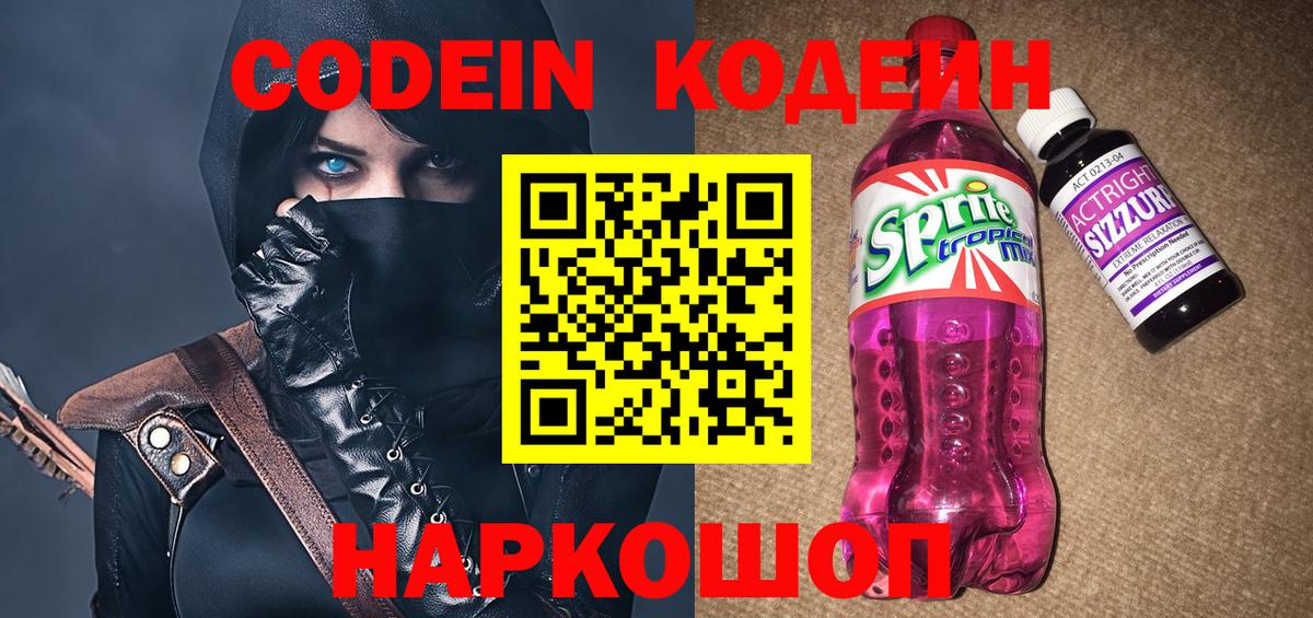 Кодеин напиток Lean (лин)  Вход с VPN  Codein напиток Lean (лин)  Кириши 