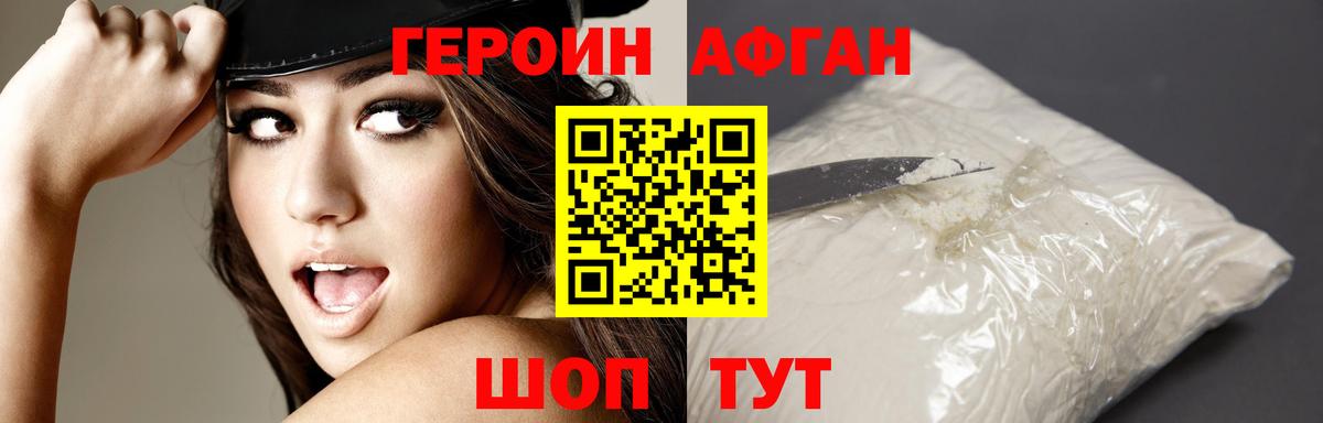 ГЕРОИН афганец Кириши