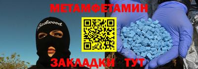 метамфетамин Волгодонск