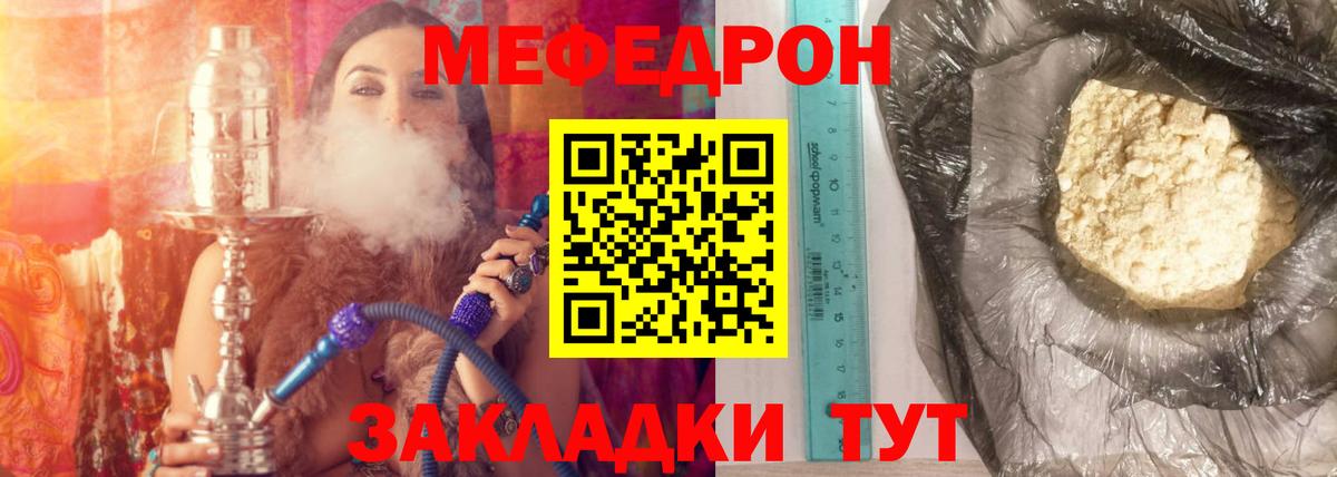 Мефедрон кристаллы Кириши