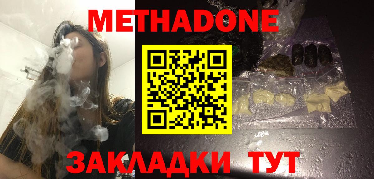 Метадон белоснежный  Метадон methadone  Кириши 